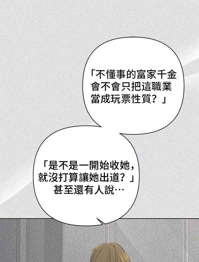 《狐狸游戏》第114话 影子(3) 第39页