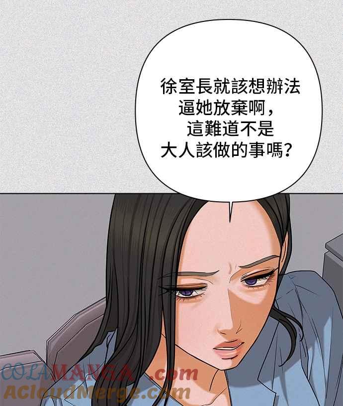 《狐狸游戏》第114话 影子(3) 第34页