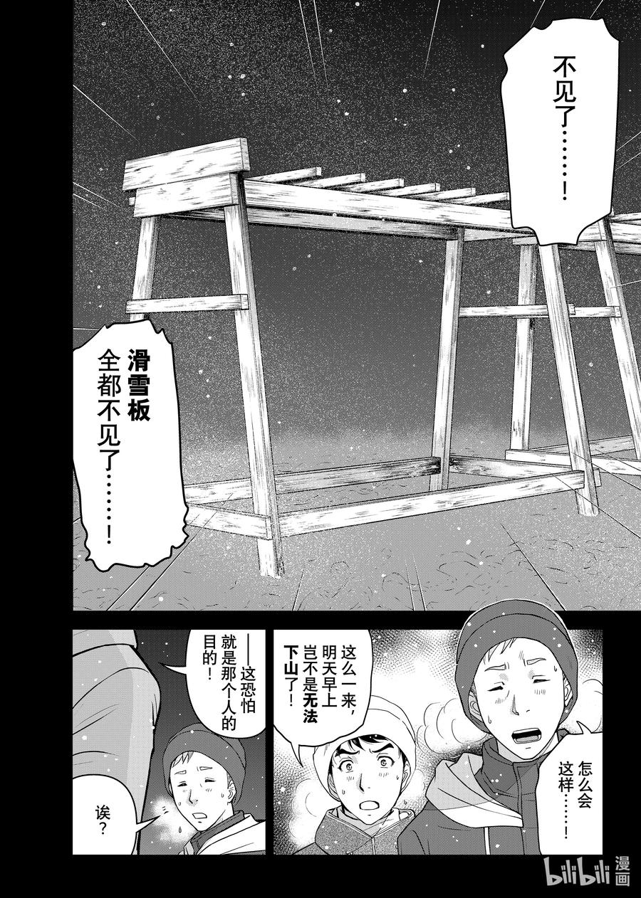 金田一37岁事件簿 - 115 社团的禁忌 - 第18张图