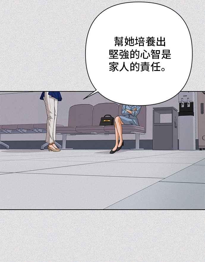《狐狸游戏》第114话 影子(3) 第56页