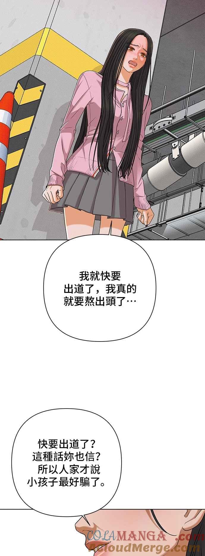 《狐狸游戏》第114话 影子(3) 第19页