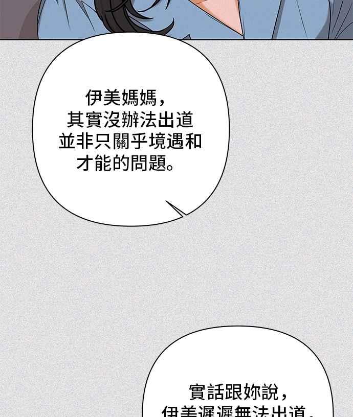 《狐狸游戏》第114话 影子(3) 第35页