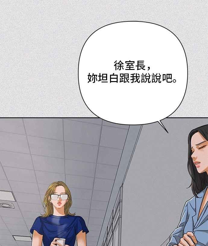 《狐狸游戏》第114话 影子(3) 第29页