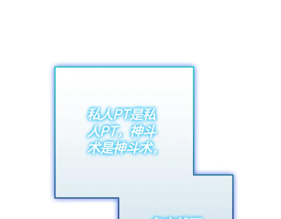 《一键三连后，我无敌了》第12话 学习神斗术 第11页