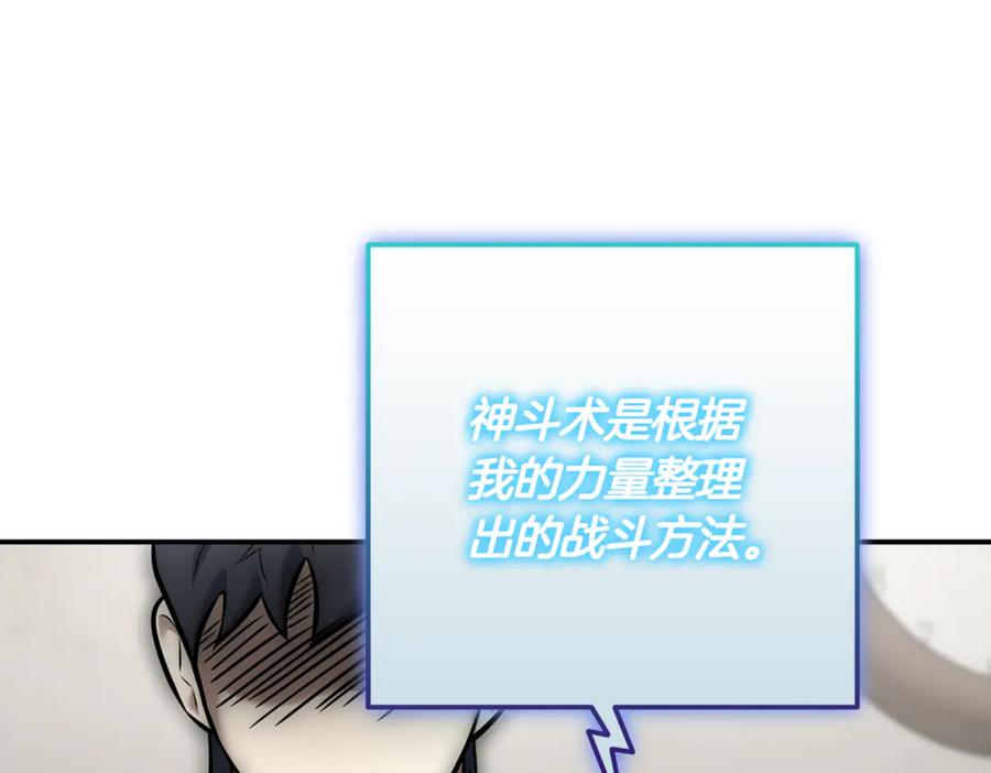 《一键三连后，我无敌了》第12话 学习神斗术 第15页