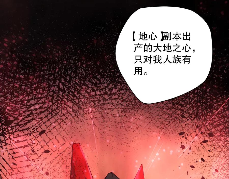 死灵法师！我即是天灾 第127话 无视龙族恶魔 第30页