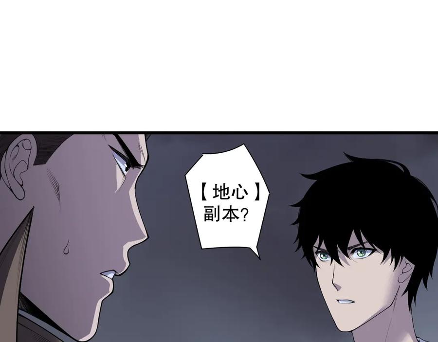 死灵法师！我即是天灾 第127话 无视龙族恶魔 第19页
