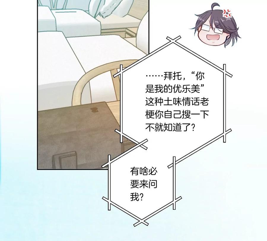 《姐姐不可以》你是我的优乐美……是什么鬼？！ 第130页