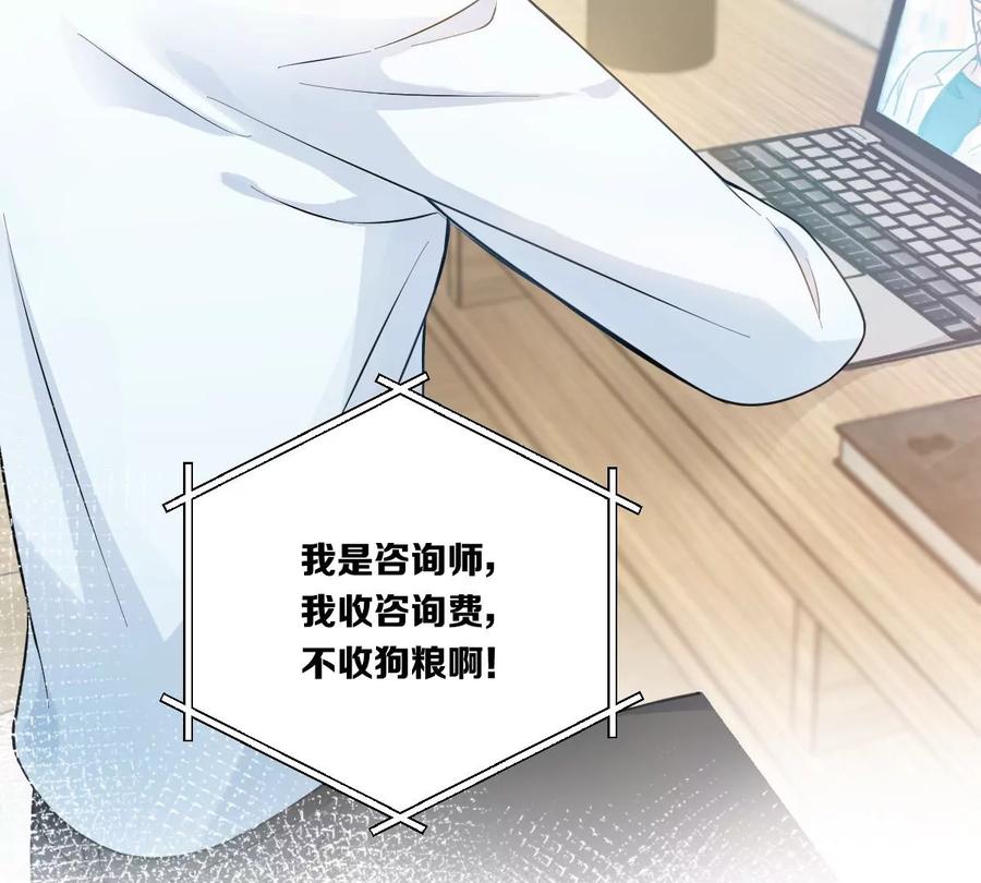 《姐姐不可以》你是我的优乐美……是什么鬼？！ 第132页