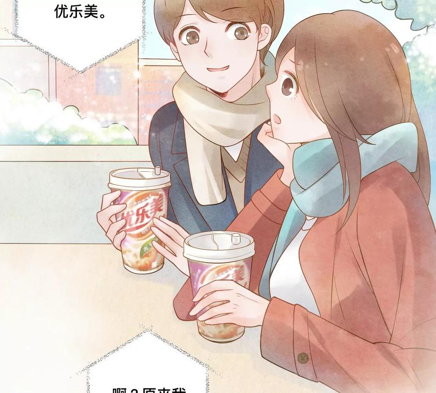 《姐姐不可以》你是我的优乐美……是什么鬼？！ 第134页