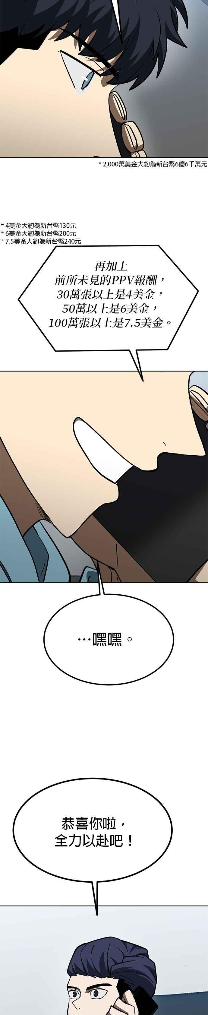 《八角笼的帝王》第140话 第34页