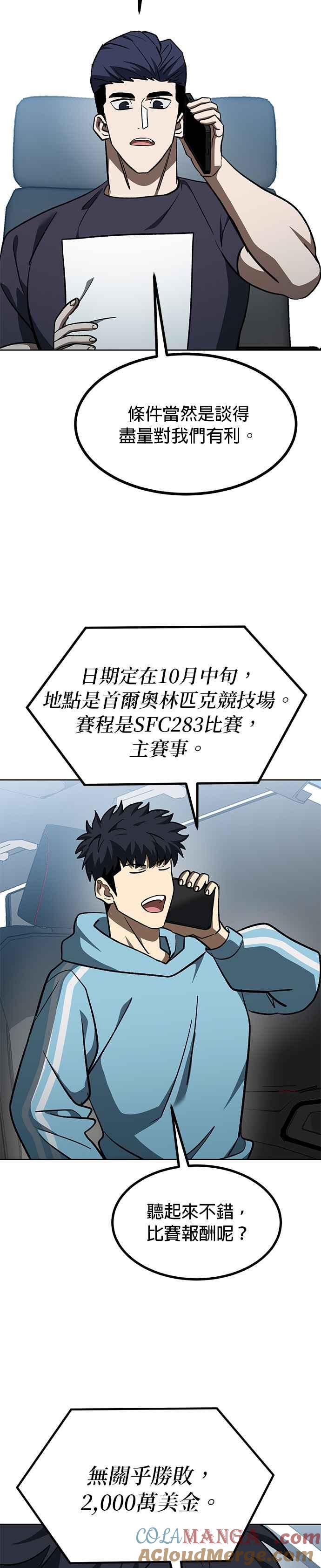 《八角笼的帝王》第140话 第33页