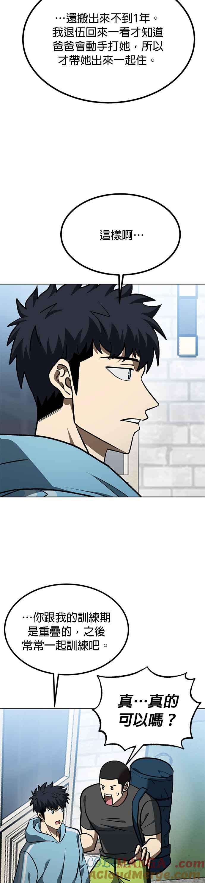 《八角笼的帝王》第140话 第29页