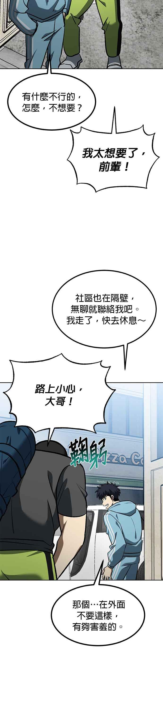 《八角笼的帝王》第140话 第30页