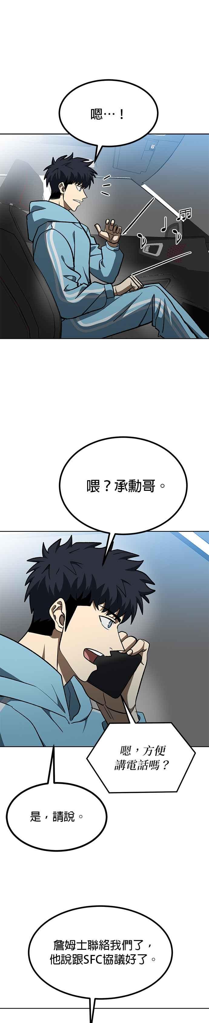 《八角笼的帝王》第140话 第32页