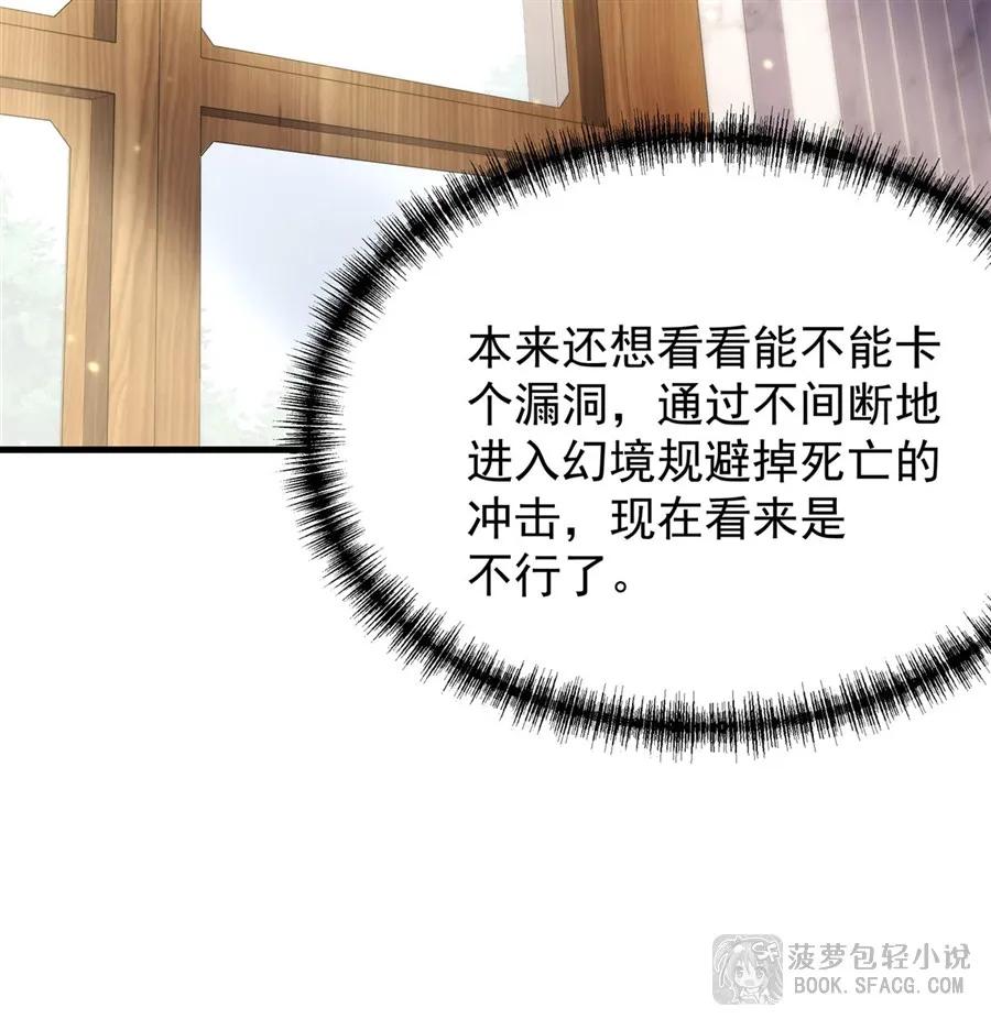 凤傲天小说里的黄毛反派也想幸福 14 火速练级 第48页