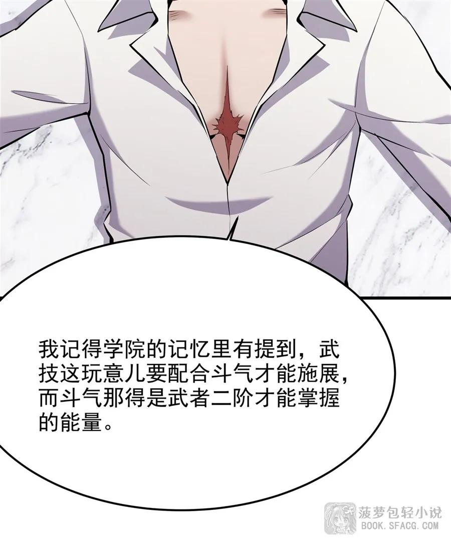 凤傲天小说里的黄毛反派也想幸福 14 火速练级 第69页