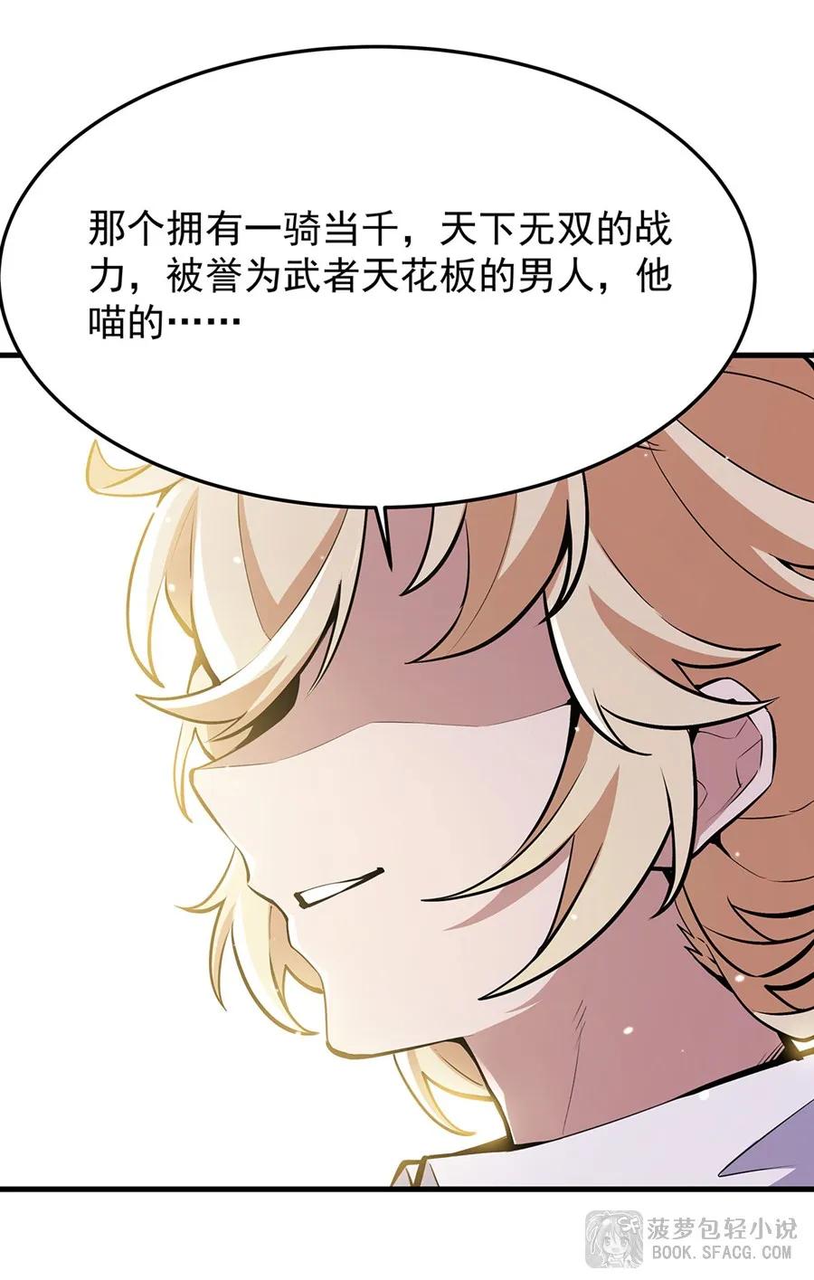 凤傲天小说里的黄毛反派也想幸福 14 火速练级 第74页