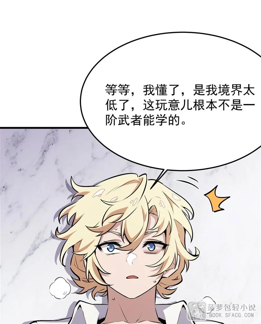 凤傲天小说里的黄毛反派也想幸福 14 火速练级 第68页