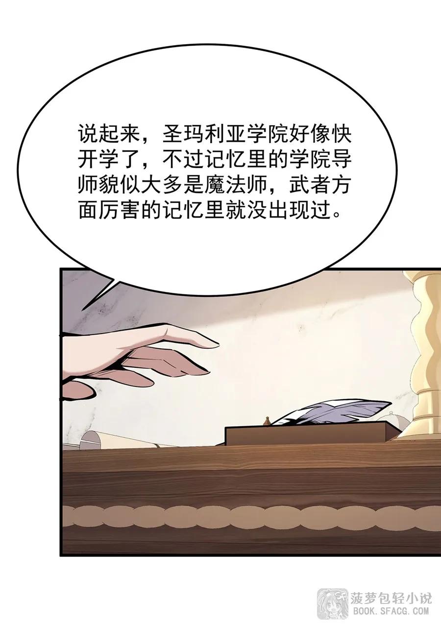 凤傲天小说里的黄毛反派也想幸福 14 火速练级 第71页