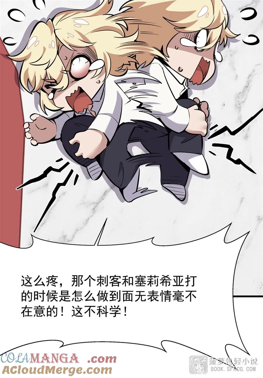 凤傲天小说里的黄毛反派也想幸福 14 火速练级 第67页