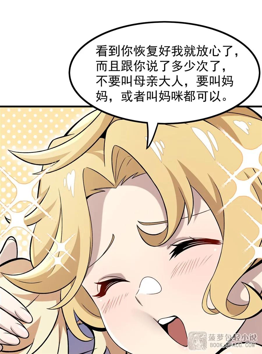 凤傲天小说里的黄毛反派也想幸福 15 父母双忙 第27页