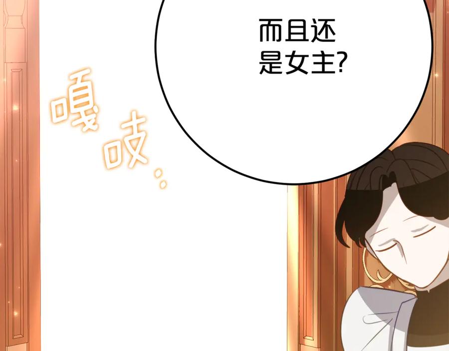 《刻薄公爵家的合约女儿》第16话 傲娇老爸 第151页