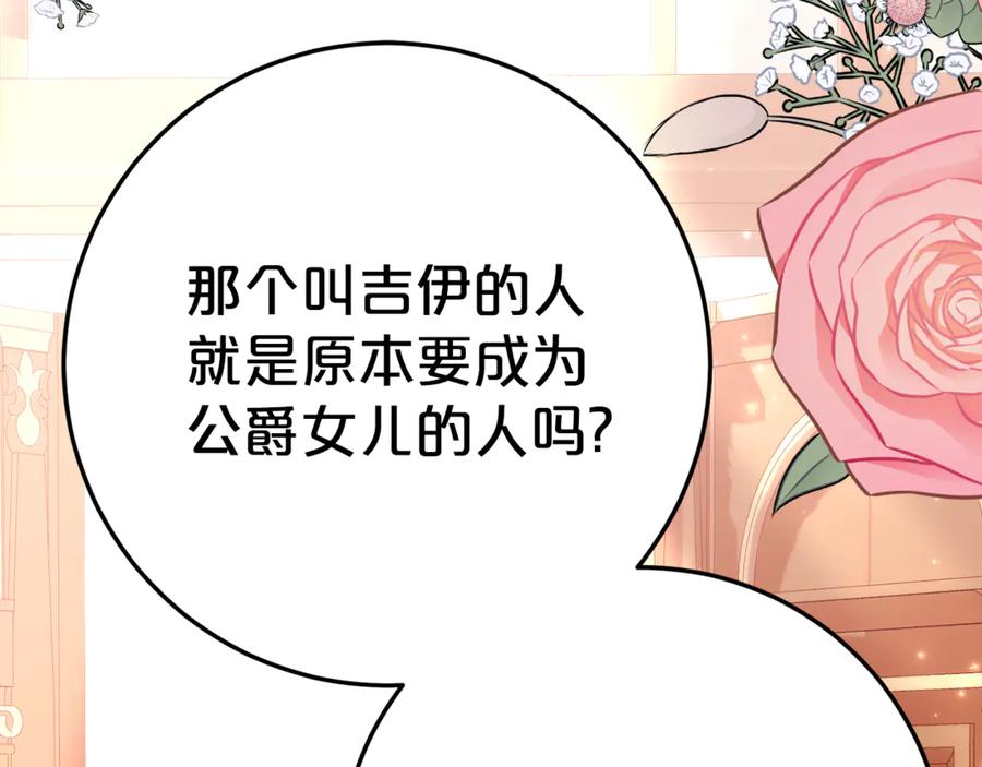 《刻薄公爵家的合约女儿》第16话 傲娇老爸 第150页