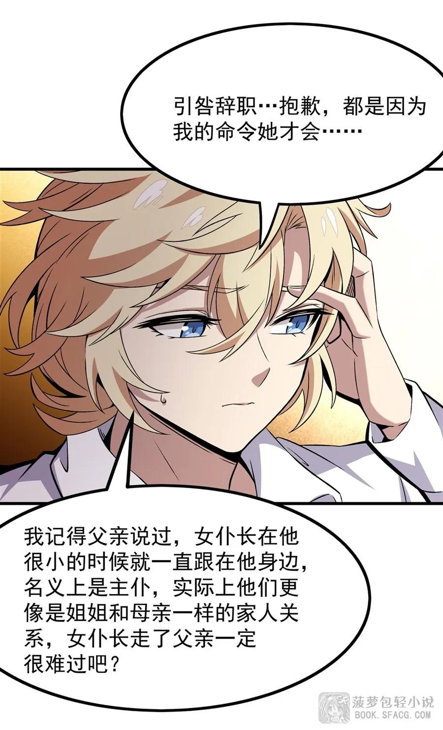凤傲天小说里的黄毛反派也想幸福 15 父母双忙 第21页