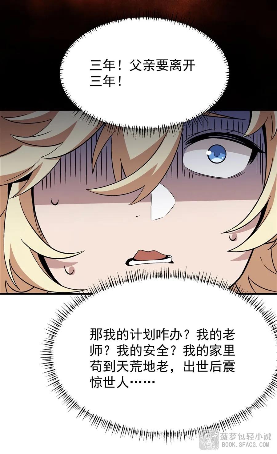 凤傲天小说里的黄毛反派也想幸福 15 父母双忙 第53页