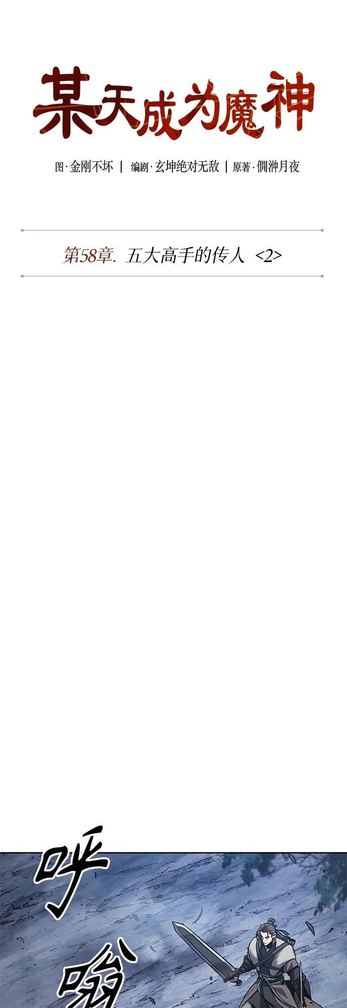《某天成为魔神》167. 第58章 五大高手的传人（2） 第12页