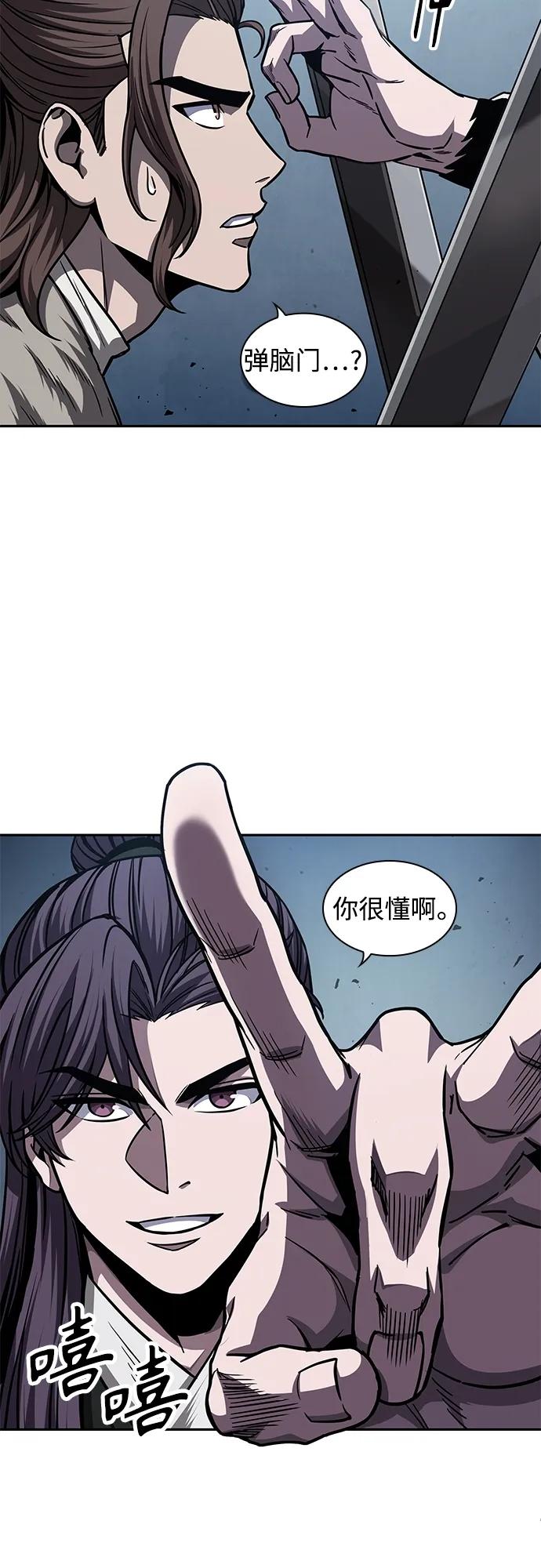 《某天成为魔神》167. 第58章 五大高手的传人（2） 第26页