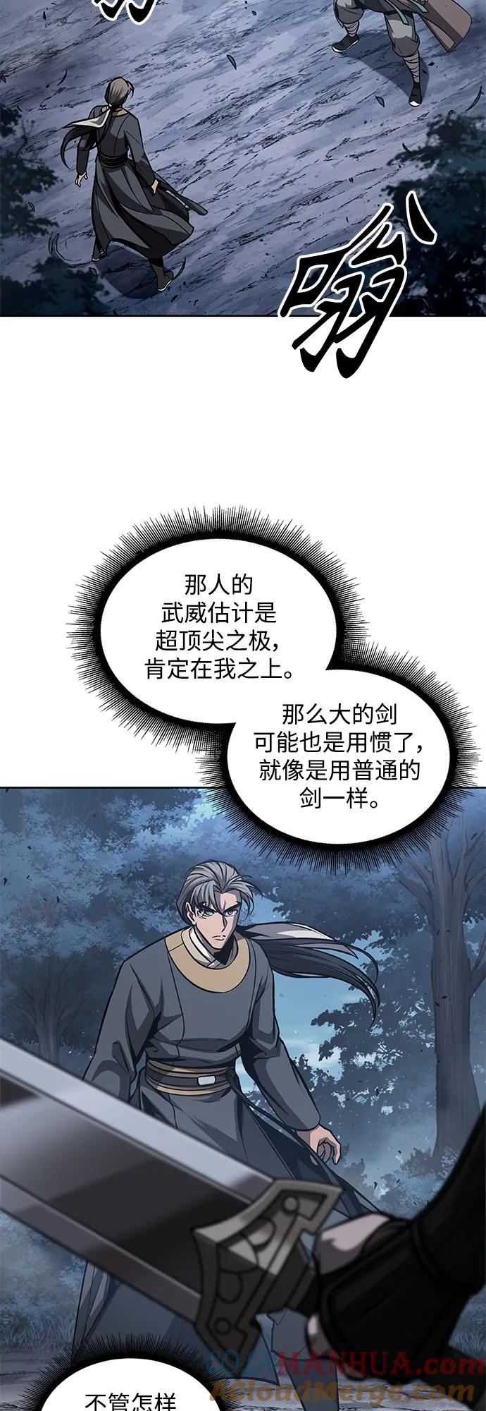 《某天成为魔神》167. 第58章 五大高手的传人（2） 第13页