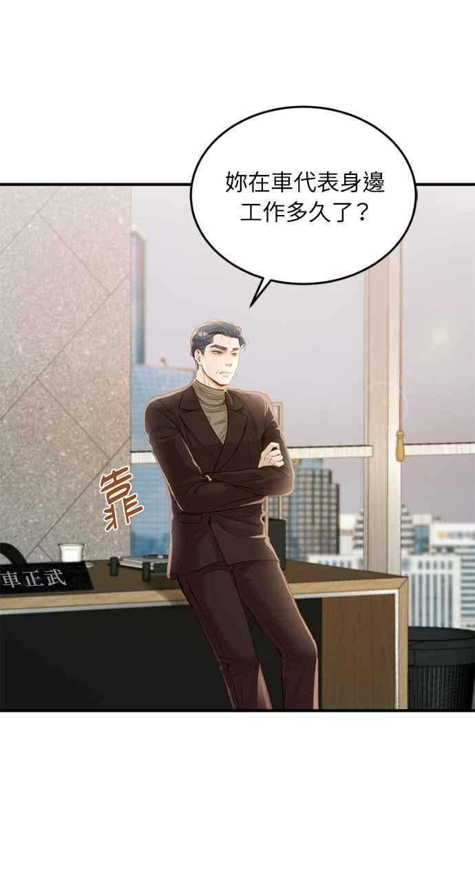 明知这样很疯狂 第18话 第90页