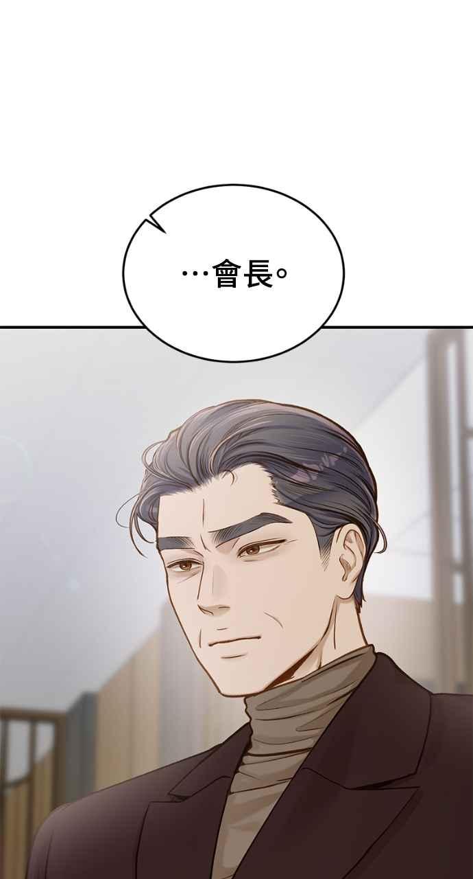 明知这样很疯狂 第18话 第87页