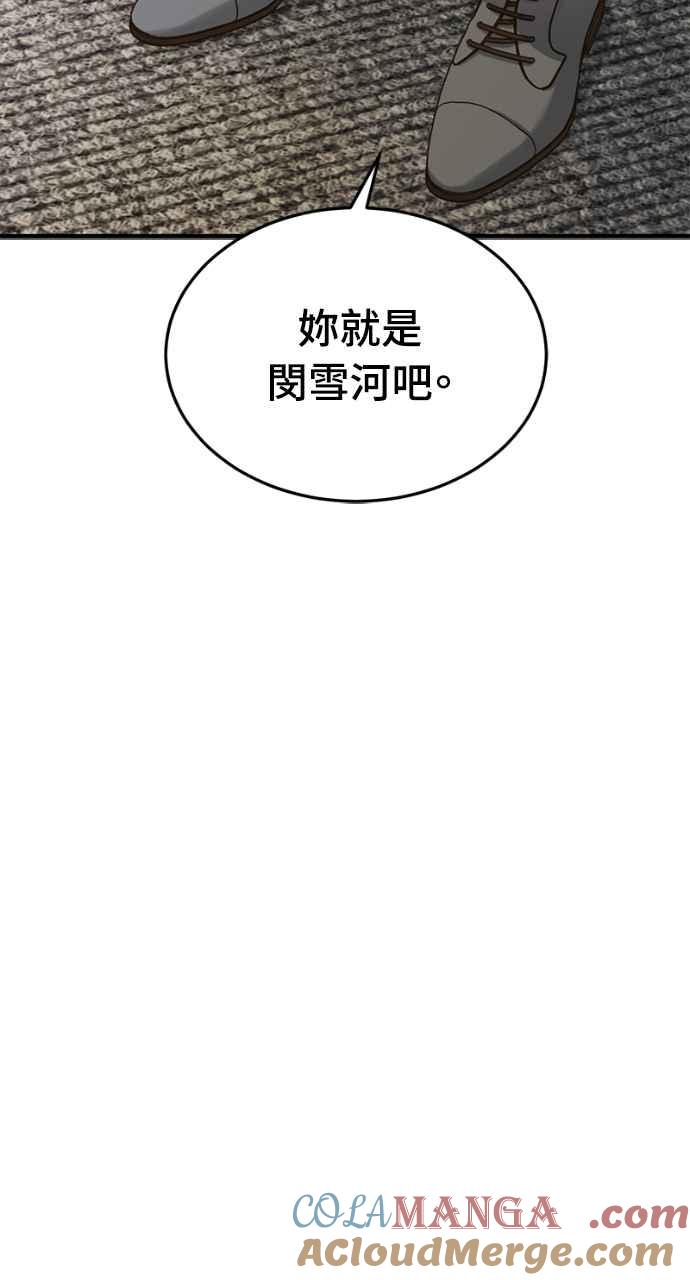 明知这样很疯狂 第18话 第85页