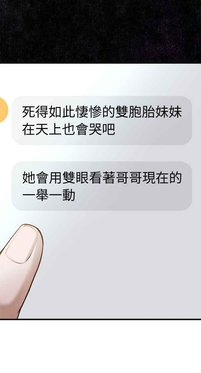 明知这样很疯狂 第18话 第79页