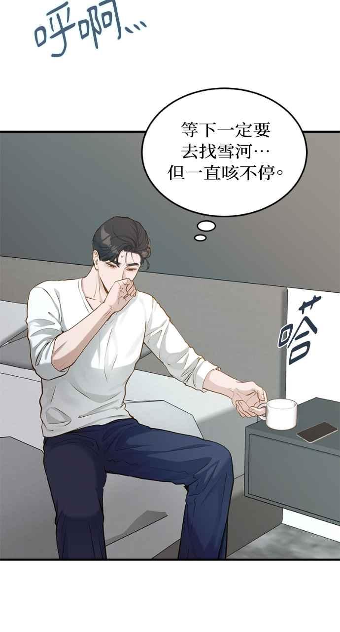 明知这样很疯狂 第18话 第75页