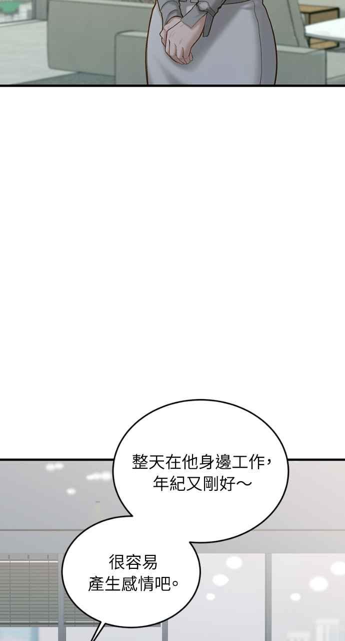 明知这样很疯狂 第18话 第94页