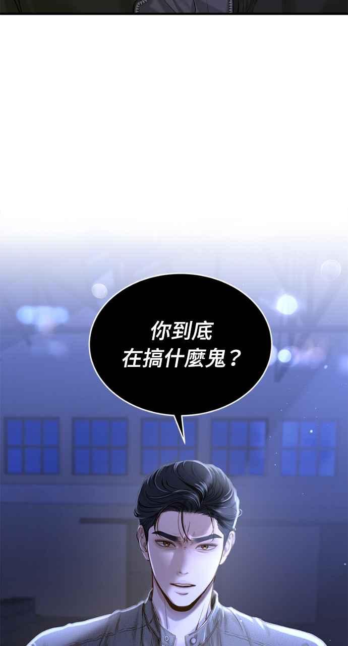 明知这样很疯狂 第18话 第104页