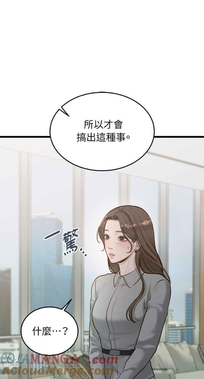 明知这样很疯狂 第18话 第93页