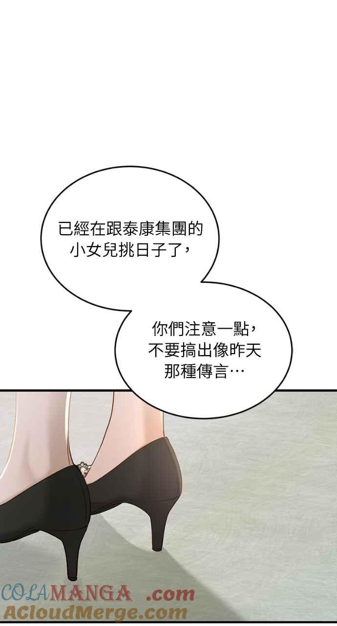 明知这样很疯狂 第18话 第97页
