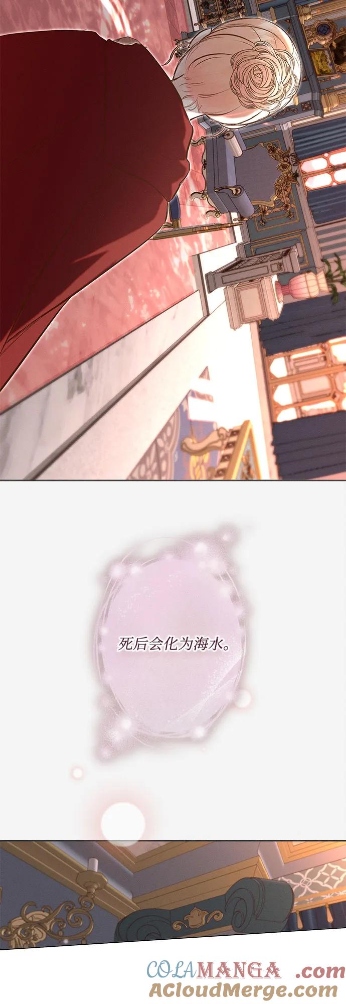 《囚禁在我湖中的人鱼》第19话 第49页