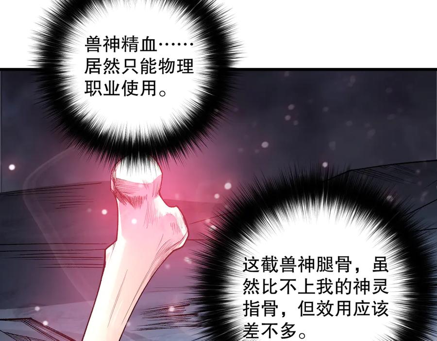 死灵法师！我即是天灾 第187话 成神契机 第10页