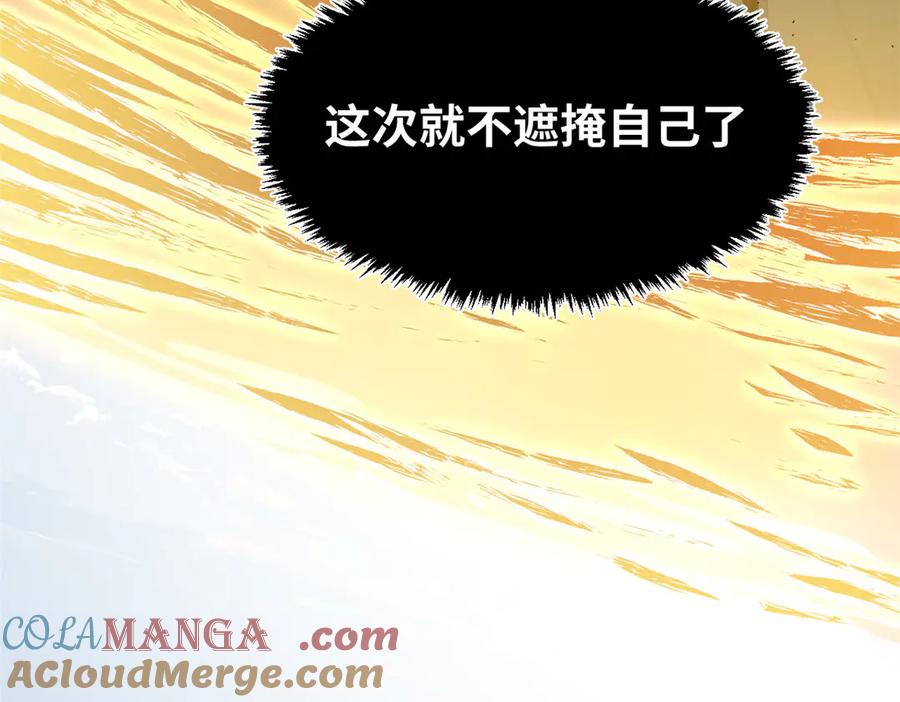 顶级气运，悄悄修炼千年 182 强敌来袭 第145页