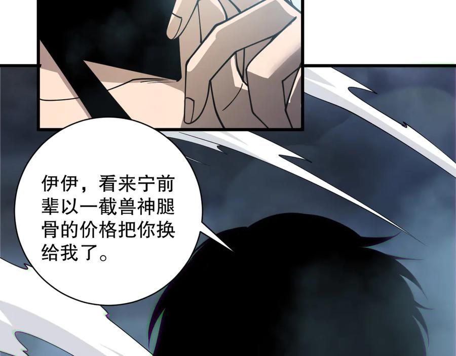 死灵法师！我即是天灾 第187话 成神契机 第79页