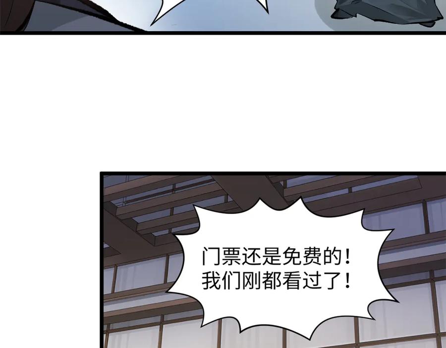 顶级气运，悄悄修炼千年 182 强敌来袭 第115页
