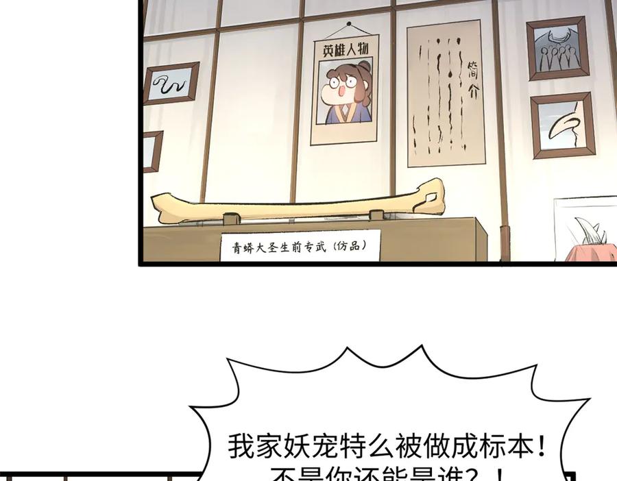 顶级气运，悄悄修炼千年 182 强敌来袭 第116页