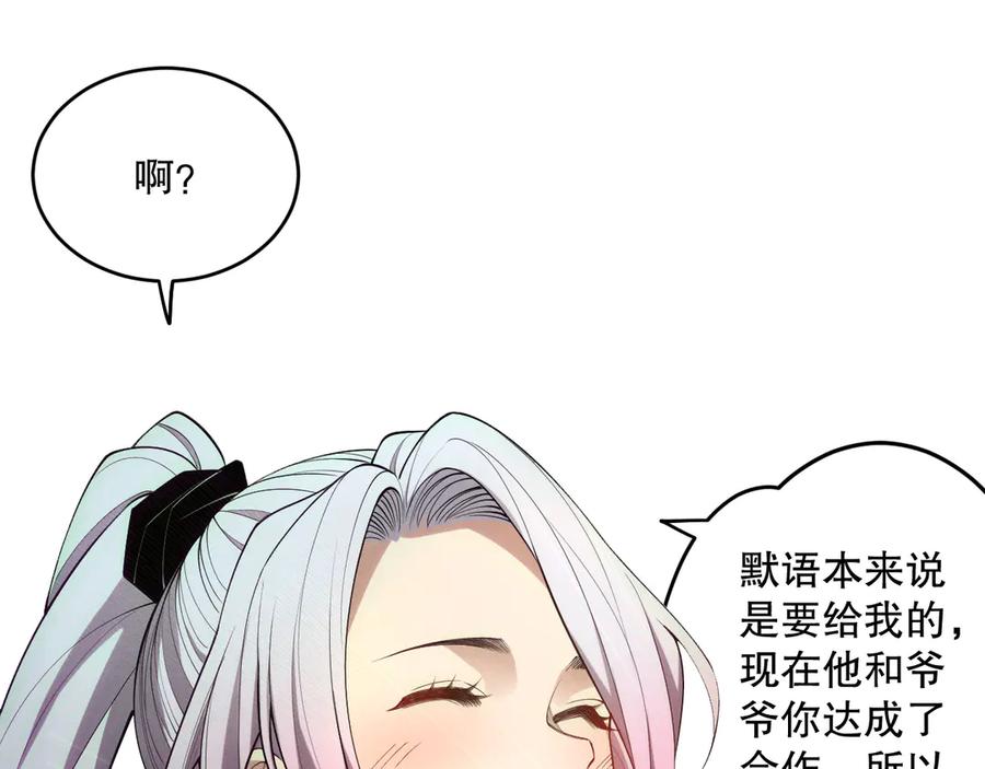 死灵法师！我即是天灾 第187话 成神契机 第63页