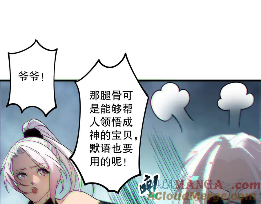 死灵法师！我即是天灾 第187话 成神契机 第73页